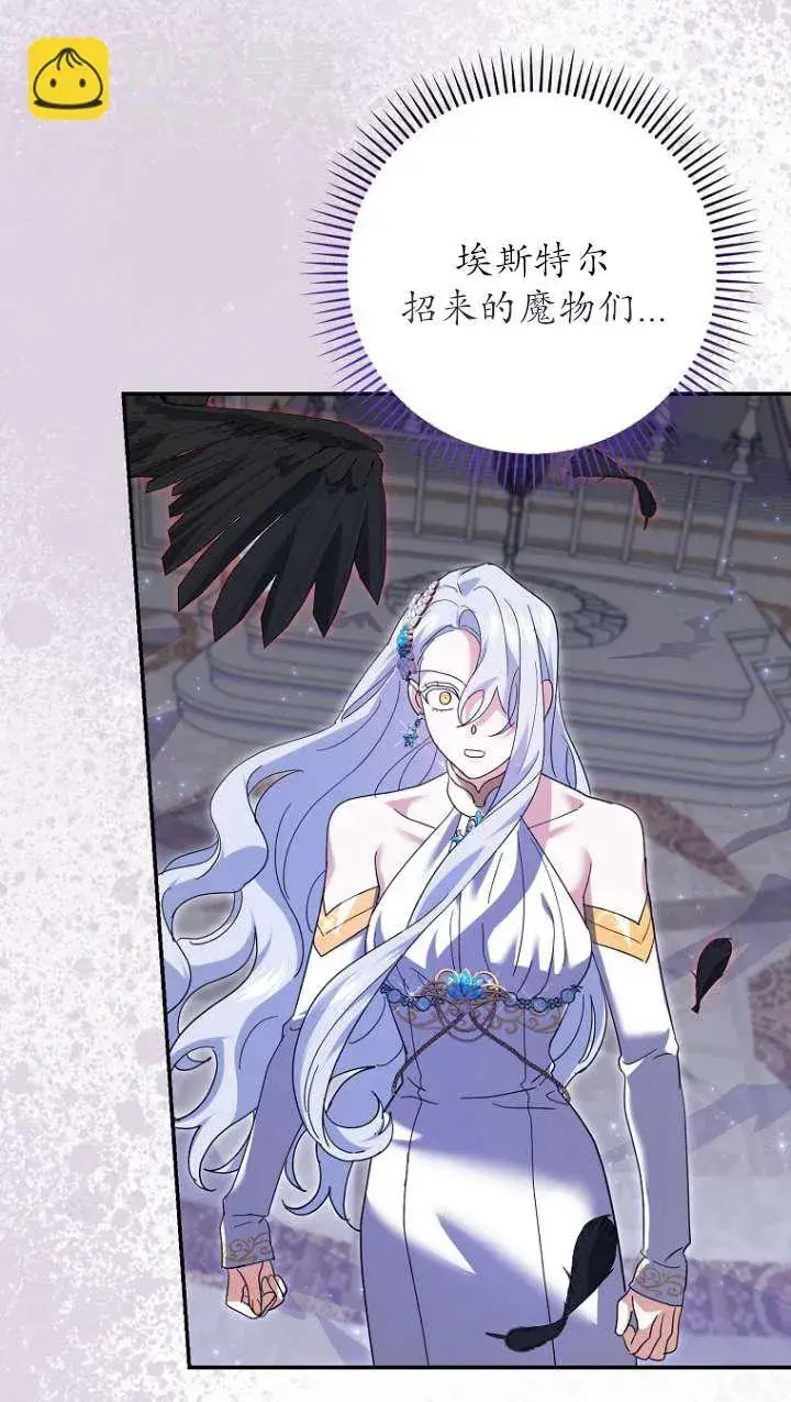 漫画《黑幕未婚夫阻碍我的花路》第31话第84张图