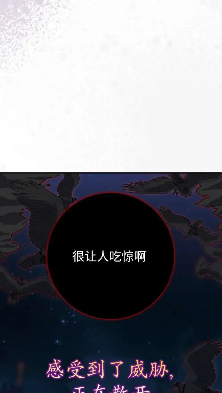 漫画《黑幕未婚夫阻碍我的花路》第31话第85张图
