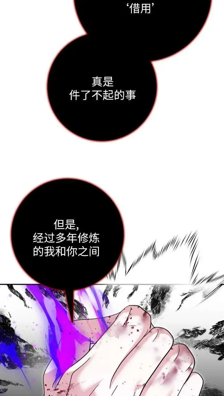 漫画《黑幕未婚夫阻碍我的花路》第31话第87张图