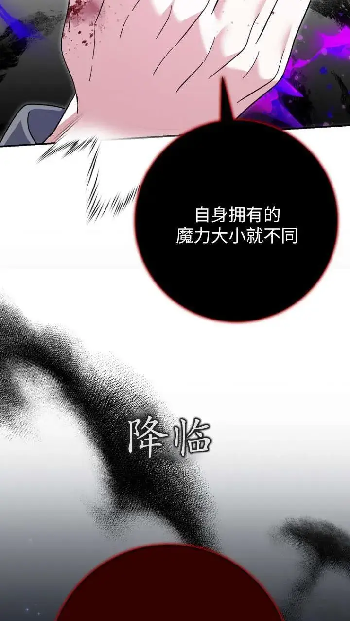 漫画《黑幕未婚夫阻碍我的花路》第31话第88张图