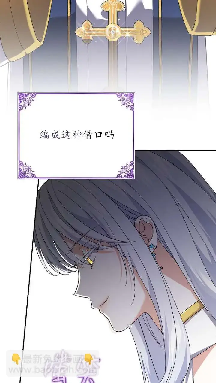 漫画《黑幕未婚夫阻碍我的花路》第31话第9张图