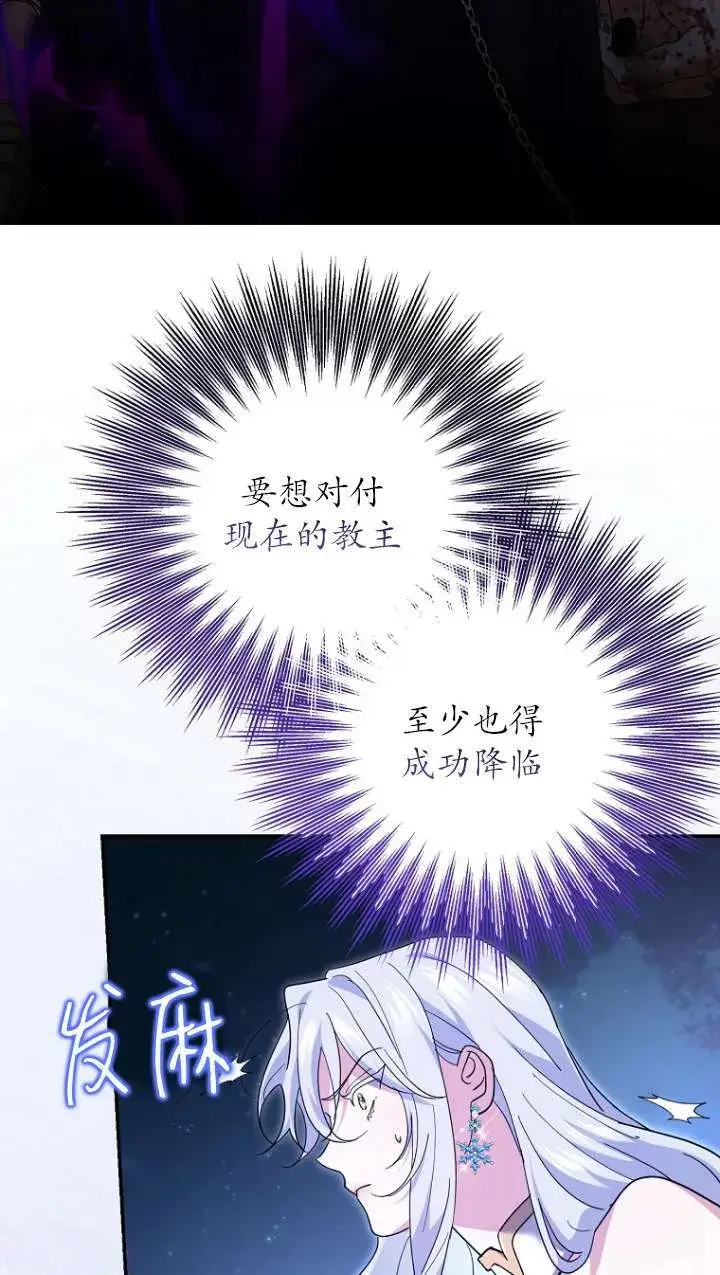 漫画《黑幕未婚夫阻碍我的花路》第31话第91张图