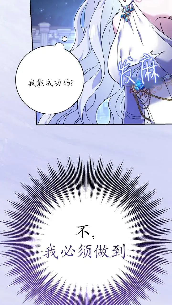 漫画《黑幕未婚夫阻碍我的花路》第31话第92张图