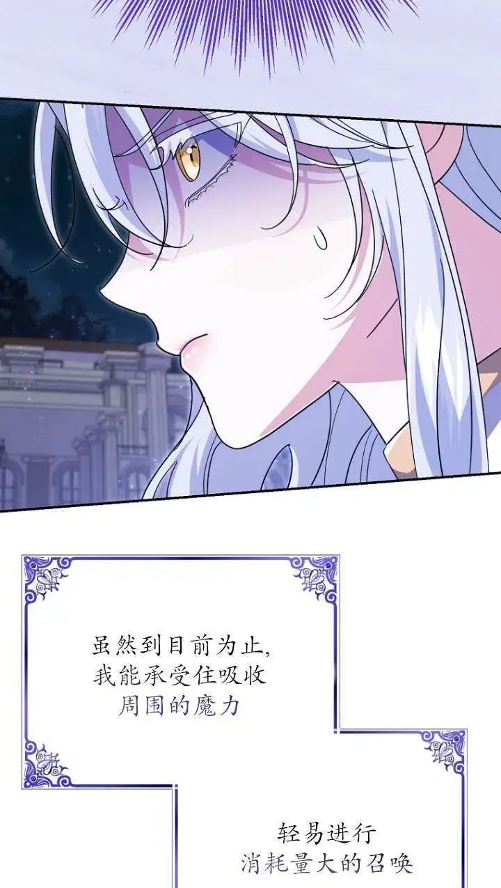 漫画《黑幕未婚夫阻碍我的花路》第31话第93张图