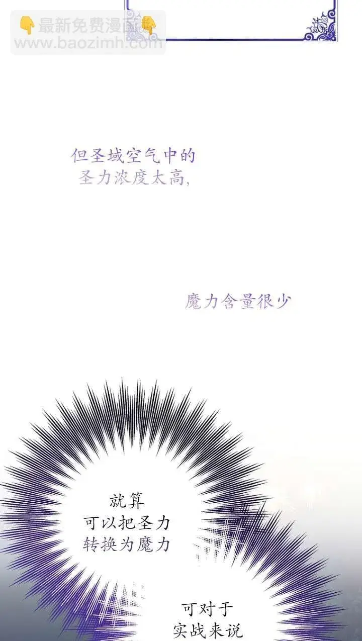 漫画《黑幕未婚夫阻碍我的花路》第31话第94张图