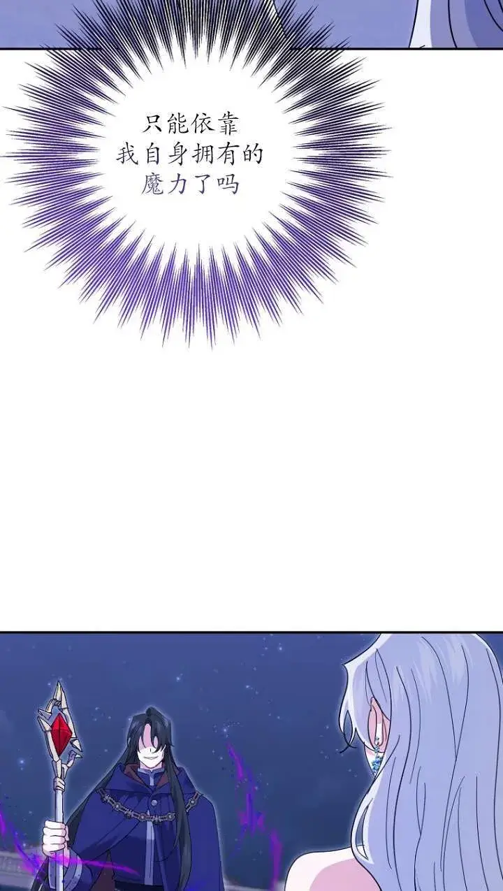 漫画《黑幕未婚夫阻碍我的花路》第31话第96张图