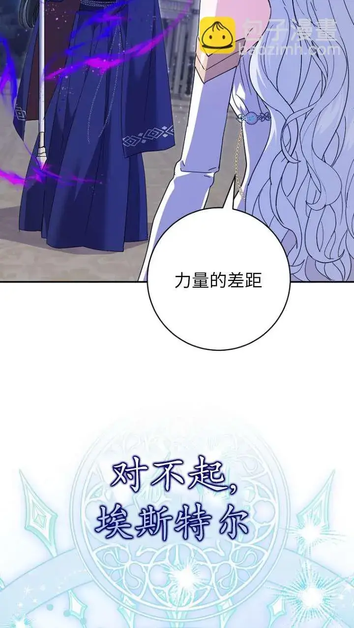 漫画《黑幕未婚夫阻碍我的花路》第31话第97张图