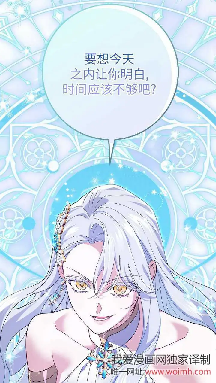 漫画《黑幕未婚夫阻碍我的花路》第31话第98张图