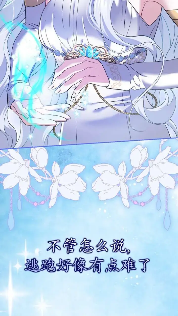 漫画《黑幕未婚夫阻碍我的花路》第31话第99张图