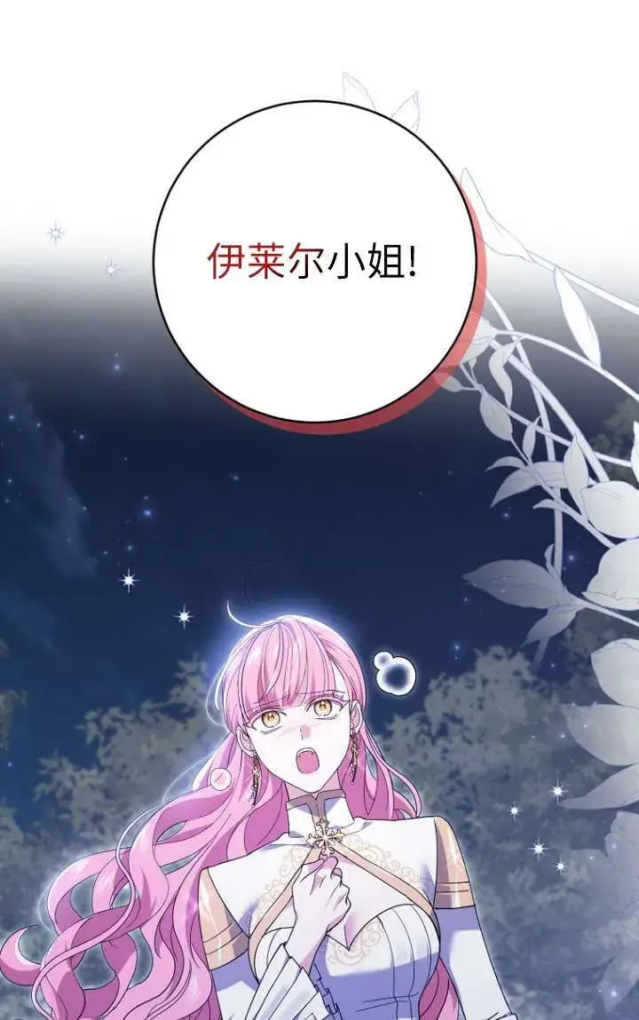 漫画《黑幕未婚夫阻碍我的花路》第32话第11张图
