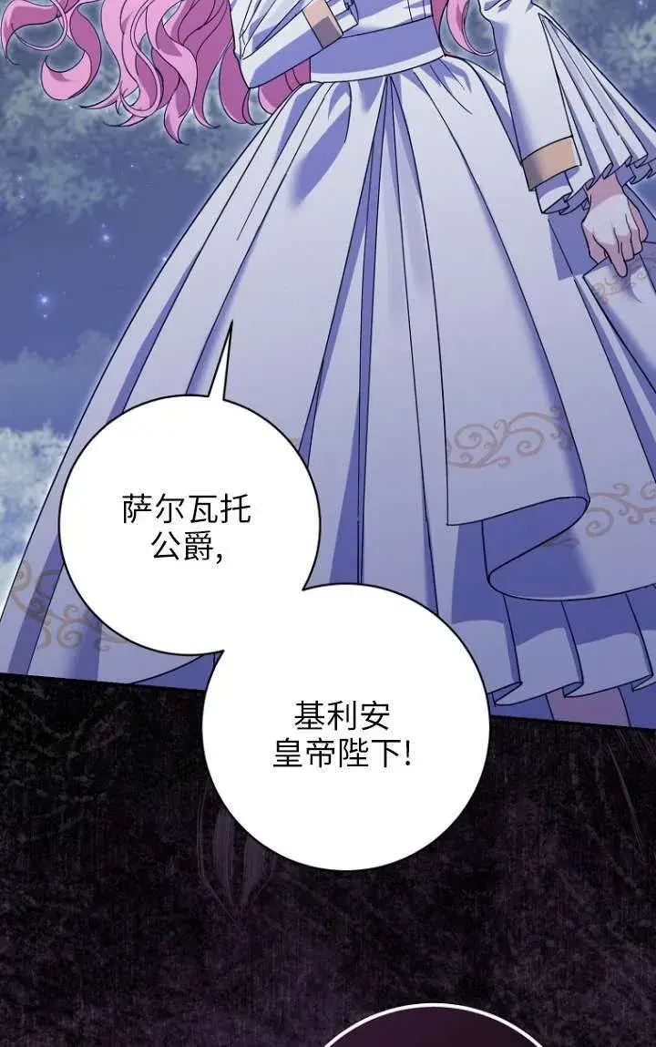 漫画《黑幕未婚夫阻碍我的花路》第32话第12张图