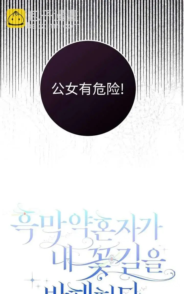 漫画《黑幕未婚夫阻碍我的花路》第32话第14张图