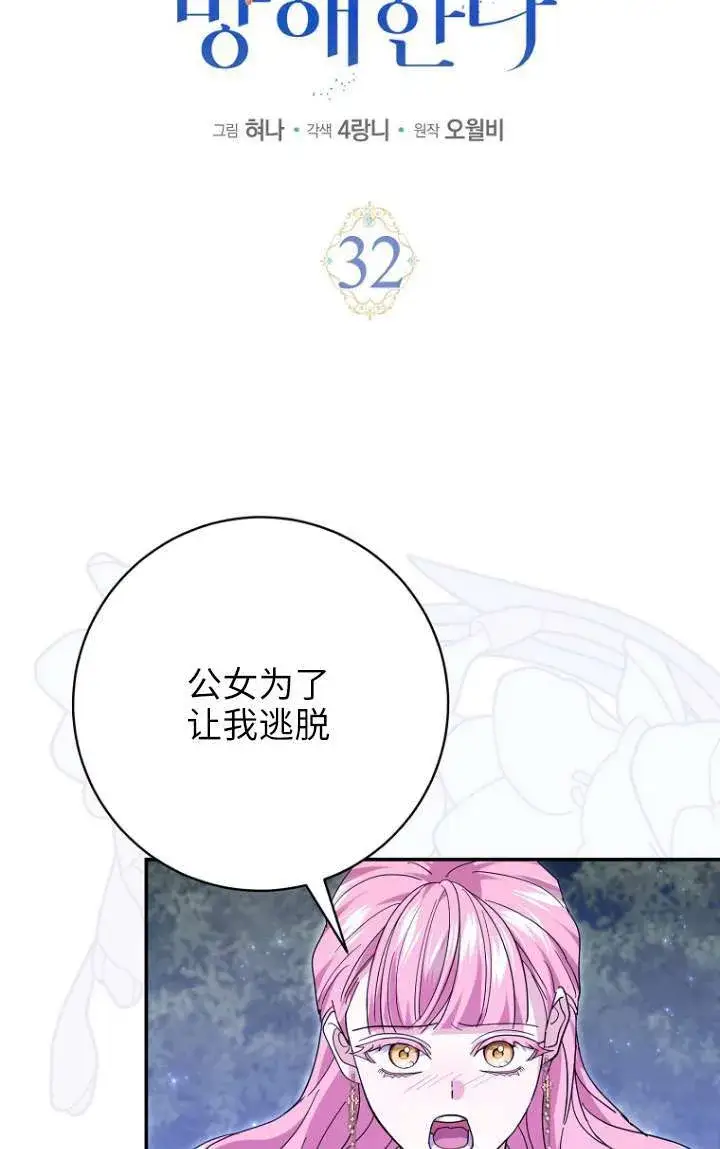 漫画《黑幕未婚夫阻碍我的花路》第32话第15张图