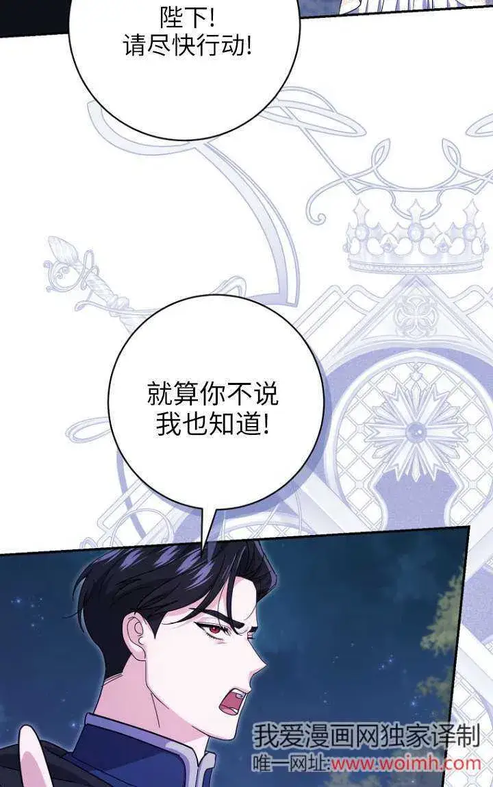 漫画《黑幕未婚夫阻碍我的花路》第32话第18张图