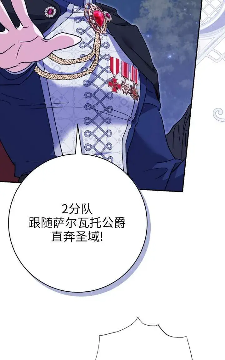 漫画《黑幕未婚夫阻碍我的花路》第32话第19张图