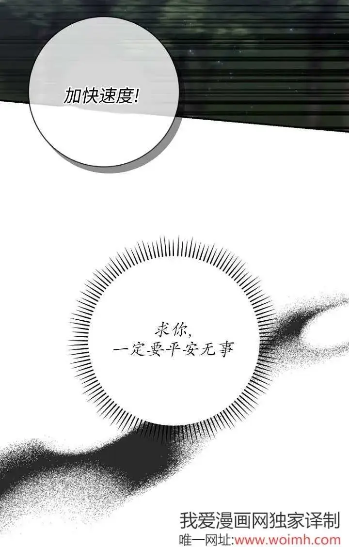 漫画《黑幕未婚夫阻碍我的花路》第32话第2张图