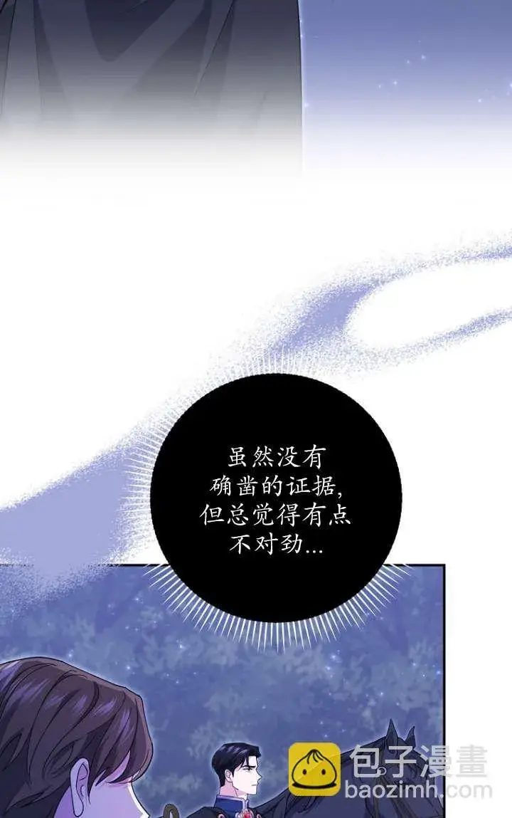漫画《黑幕未婚夫阻碍我的花路》第32话第23张图