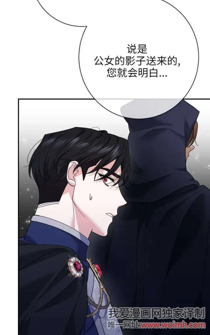 漫画《黑幕未婚夫阻碍我的花路》第32话第25张图