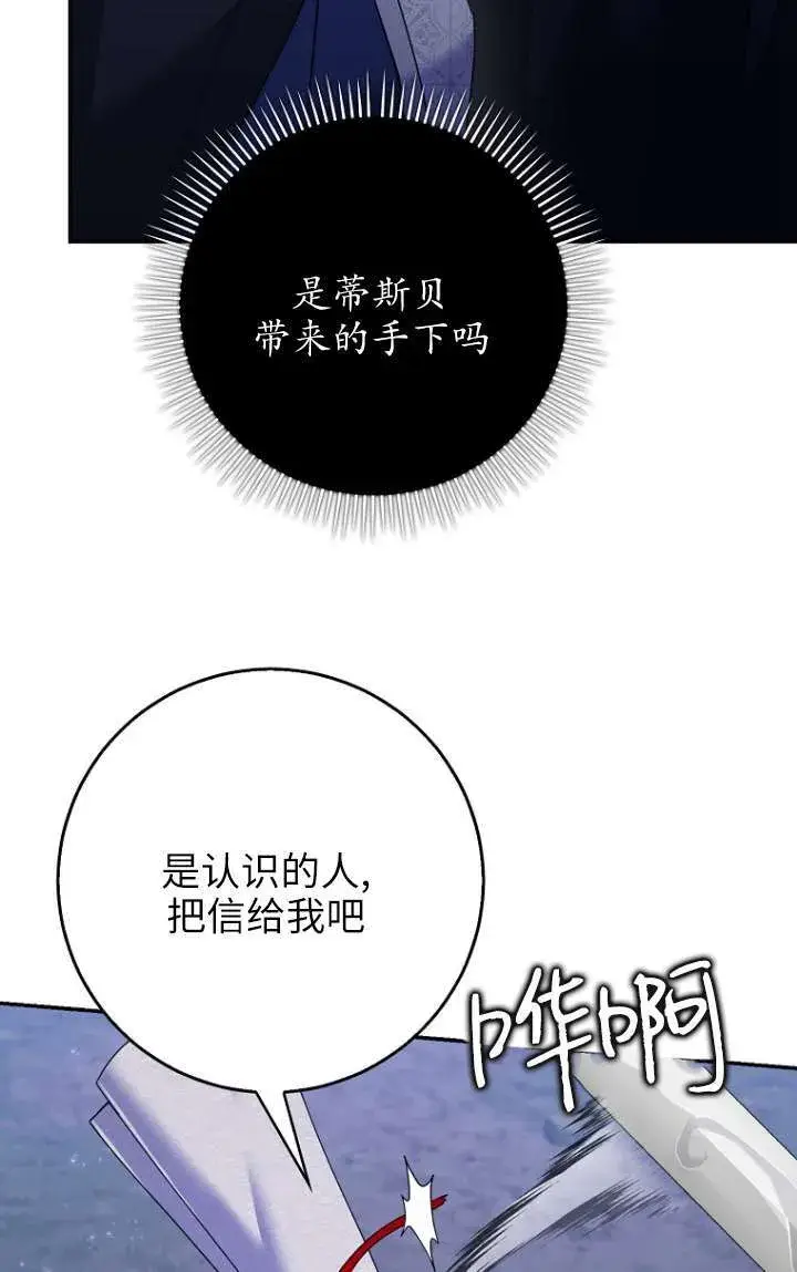 漫画《黑幕未婚夫阻碍我的花路》第32话第26张图