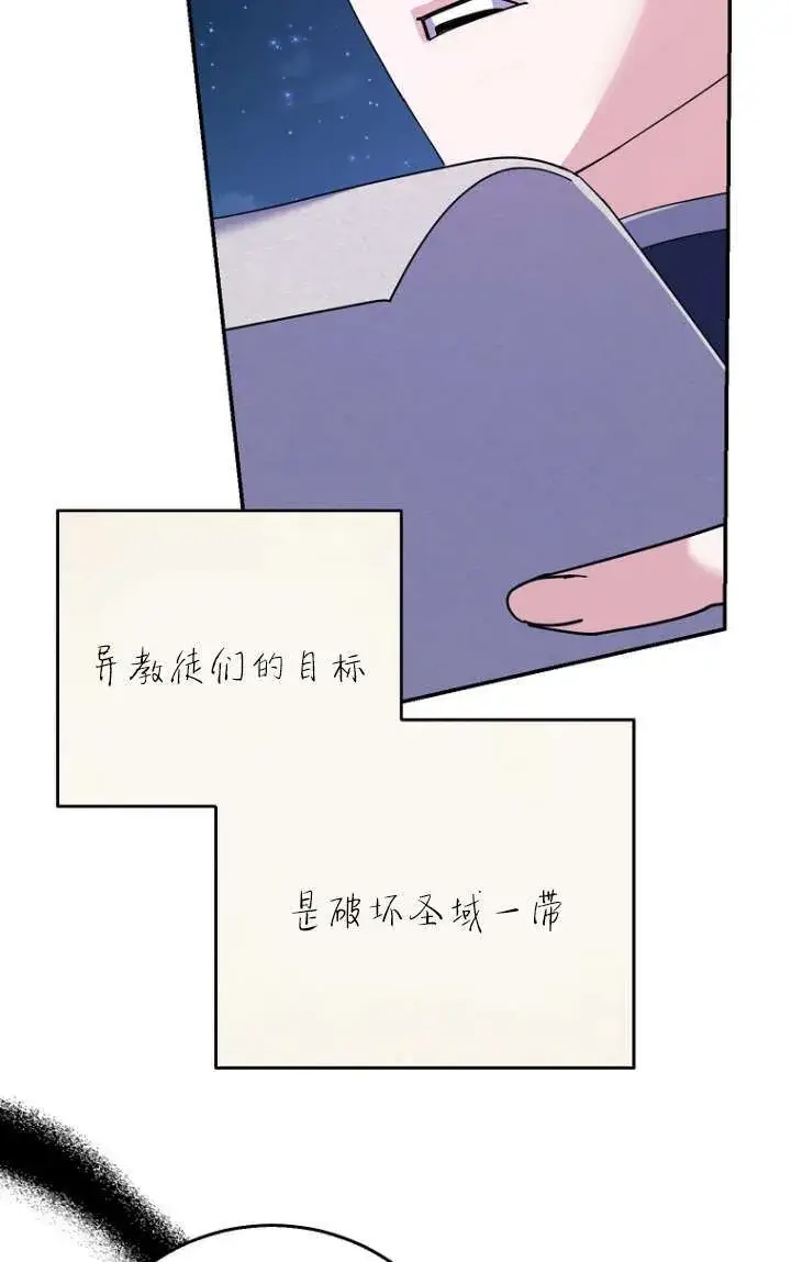 漫画《黑幕未婚夫阻碍我的花路》第32话第28张图
