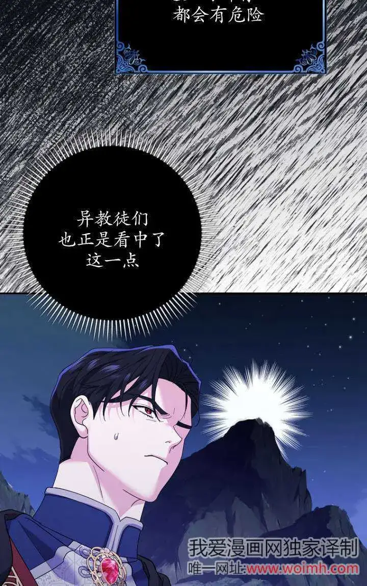 漫画《黑幕未婚夫阻碍我的花路》第32话第32张图
