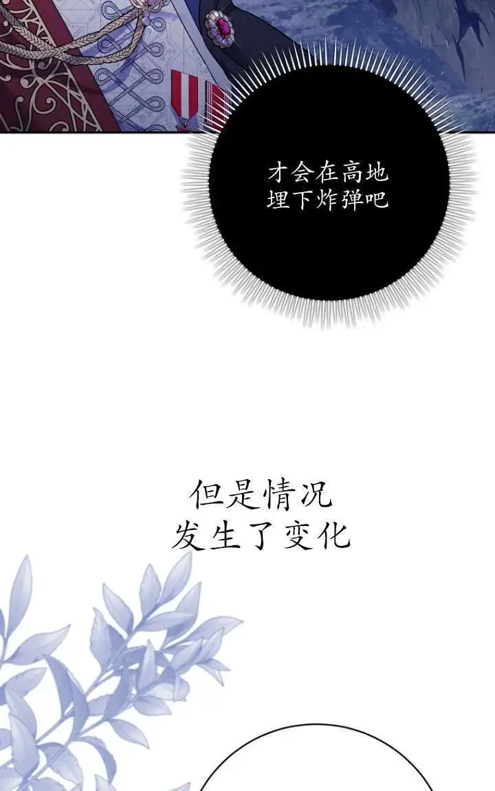 漫画《黑幕未婚夫阻碍我的花路》第32话第33张图