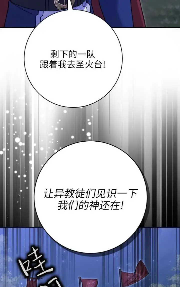 漫画《黑幕未婚夫阻碍我的花路》第32话第35张图