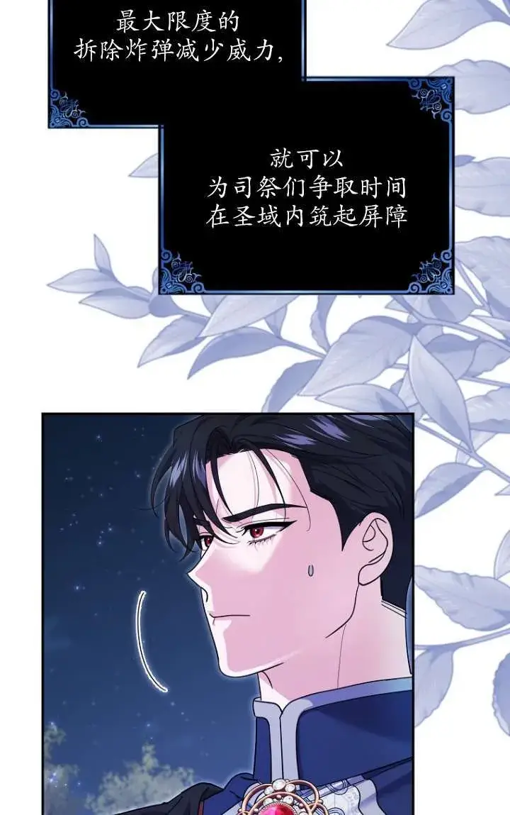 漫画《黑幕未婚夫阻碍我的花路》第32话第37张图