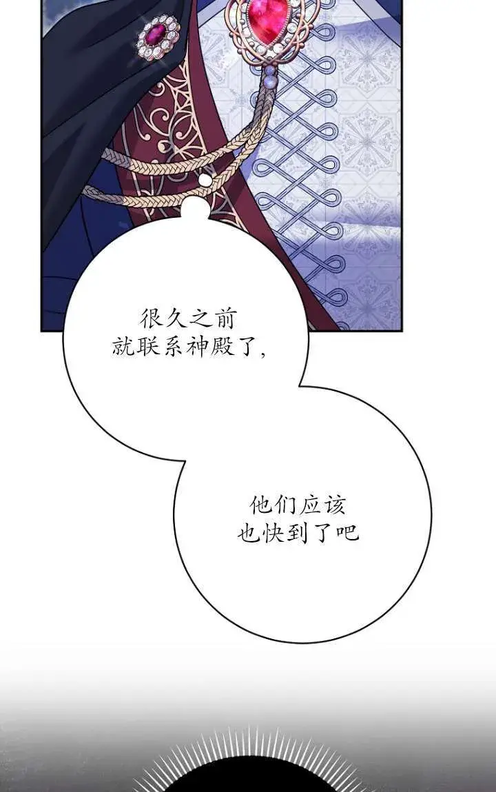 漫画《黑幕未婚夫阻碍我的花路》第32话第38张图