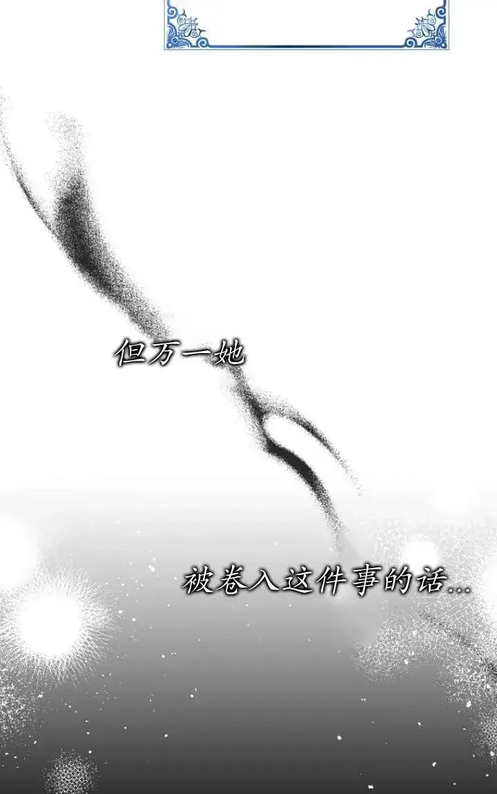 漫画《黑幕未婚夫阻碍我的花路》第32话第4张图