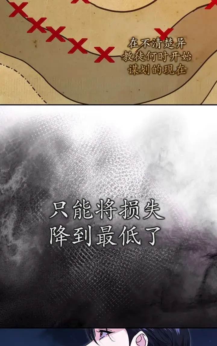 漫画《黑幕未婚夫阻碍我的花路》第32话第40张图