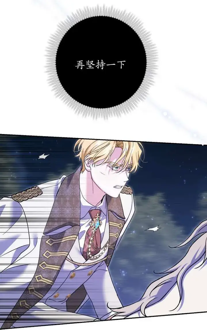 漫画《黑幕未婚夫阻碍我的花路》第32话第42张图
