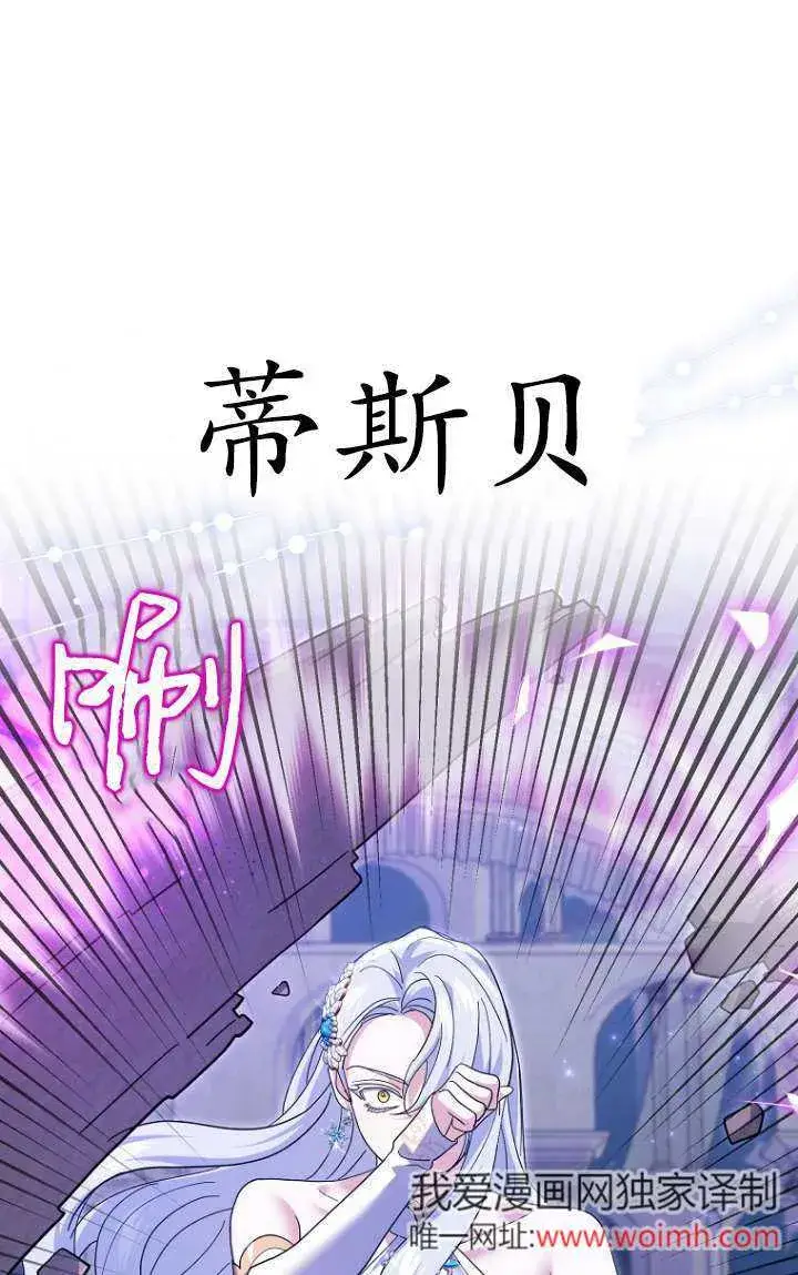 漫画《黑幕未婚夫阻碍我的花路》第32话第43张图