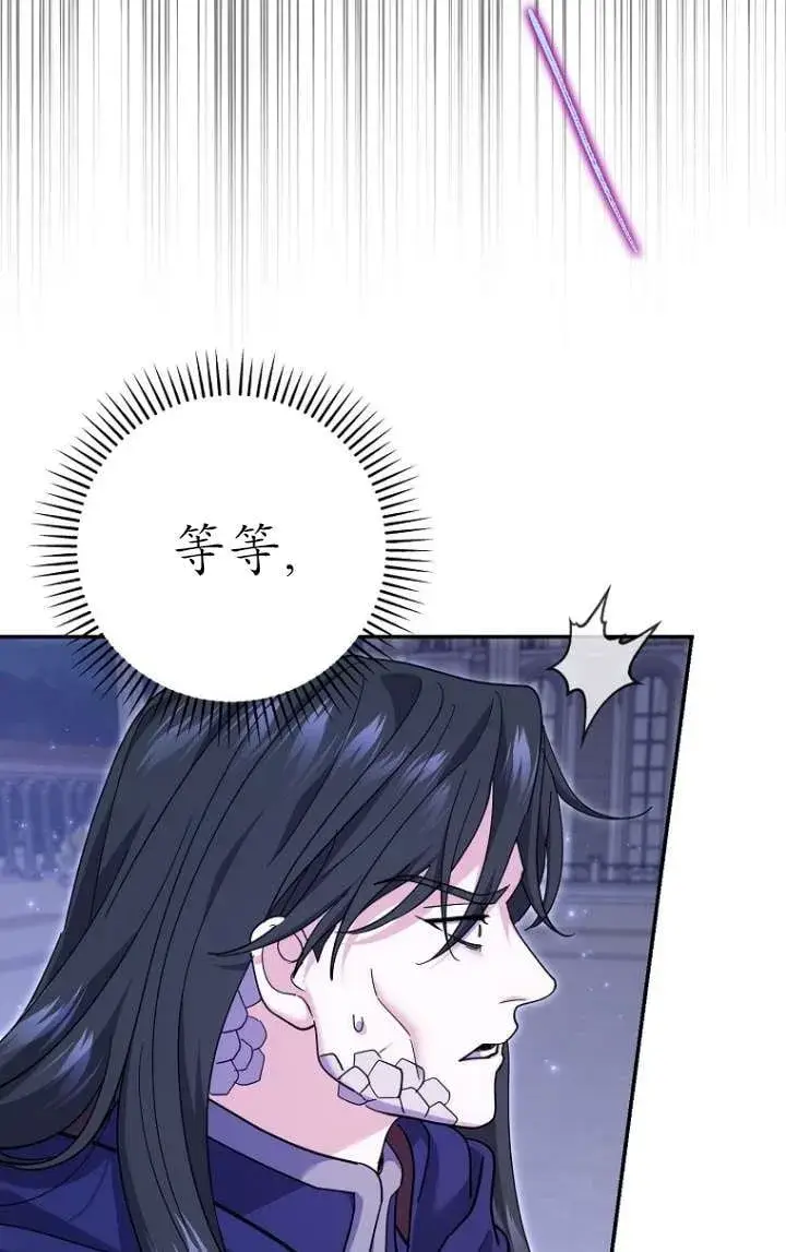 漫画《黑幕未婚夫阻碍我的花路》第32话第50张图