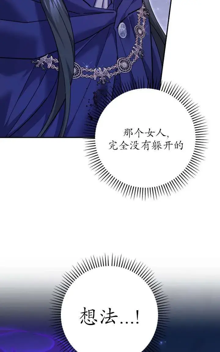 漫画《黑幕未婚夫阻碍我的花路》第32话第51张图