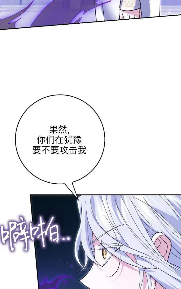 漫画《黑幕未婚夫阻碍我的花路》第32话第53张图
