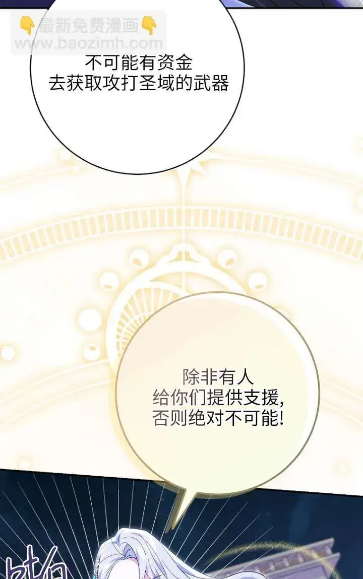 漫画《黑幕未婚夫阻碍我的花路》第32话第56张图