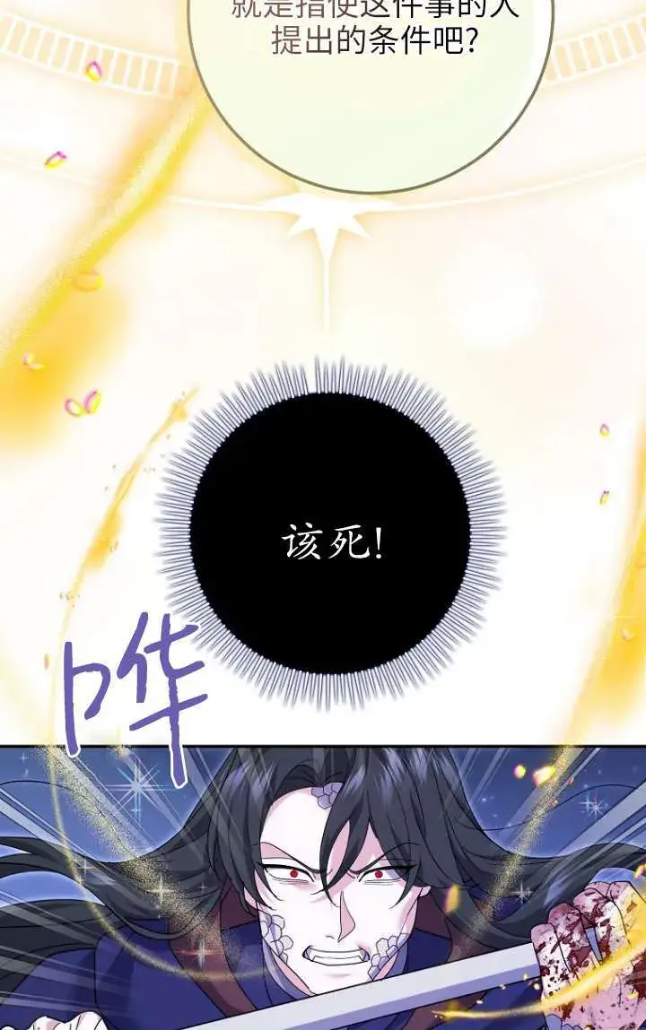 漫画《黑幕未婚夫阻碍我的花路》第32话第58张图