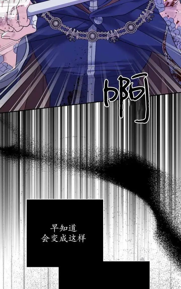漫画《黑幕未婚夫阻碍我的花路》第32话第59张图