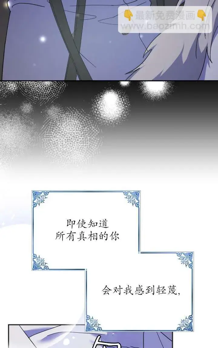 漫画《黑幕未婚夫阻碍我的花路》第32话第6张图