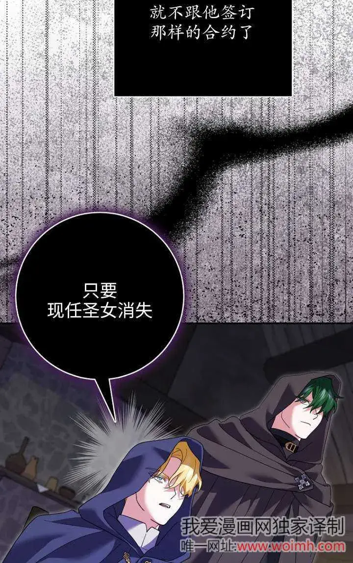 漫画《黑幕未婚夫阻碍我的花路》第32话第60张图