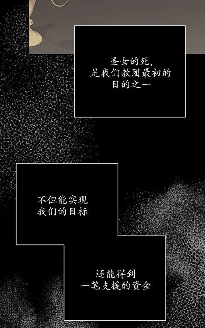 漫画《黑幕未婚夫阻碍我的花路》第32话第63张图