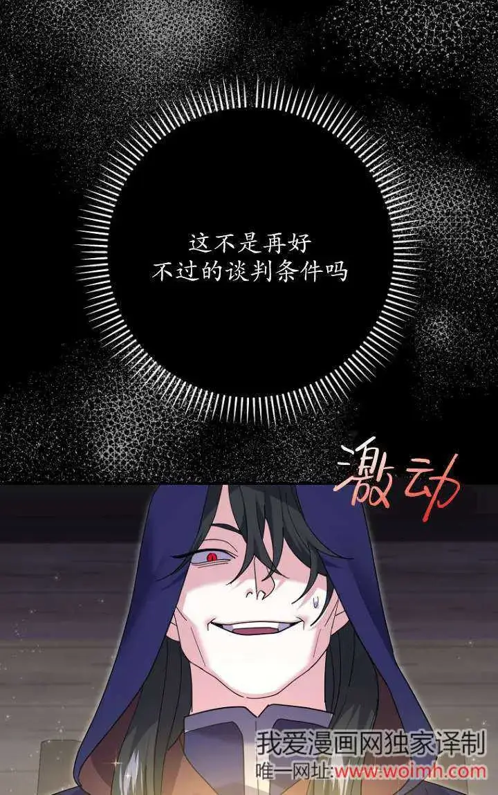 漫画《黑幕未婚夫阻碍我的花路》第32话第64张图