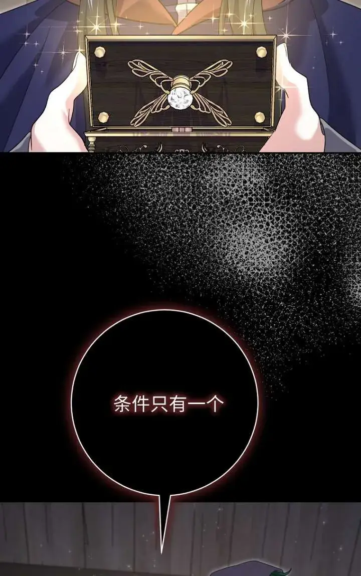 漫画《黑幕未婚夫阻碍我的花路》第32话第65张图