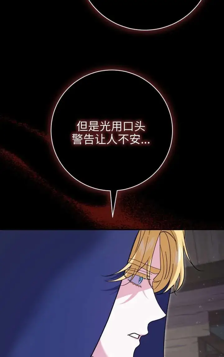 漫画《黑幕未婚夫阻碍我的花路》第32话第67张图