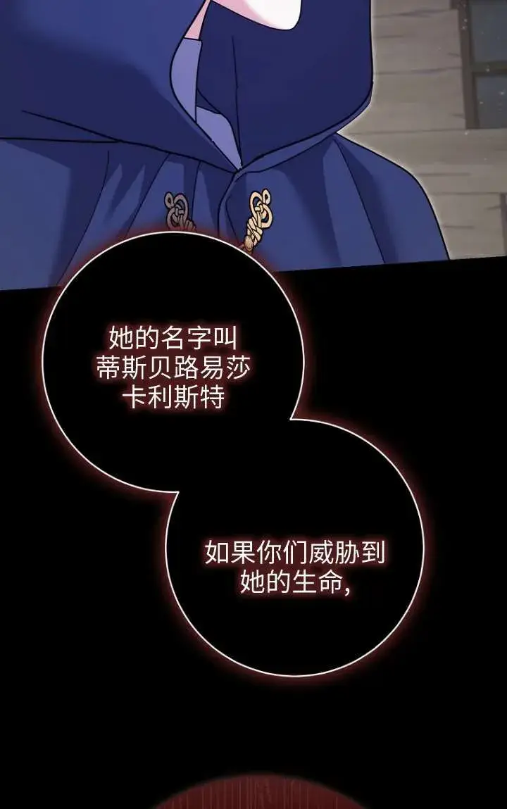 漫画《黑幕未婚夫阻碍我的花路》第32话第68张图