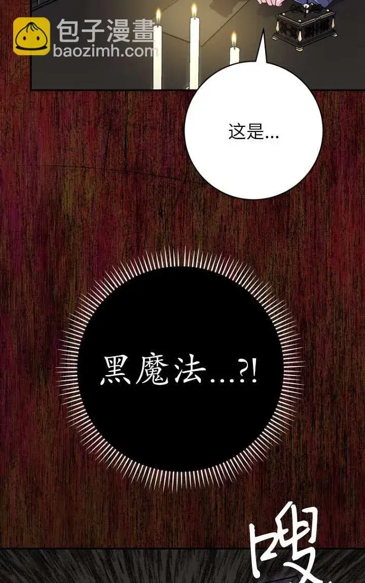漫画《黑幕未婚夫阻碍我的花路》第32话第70张图