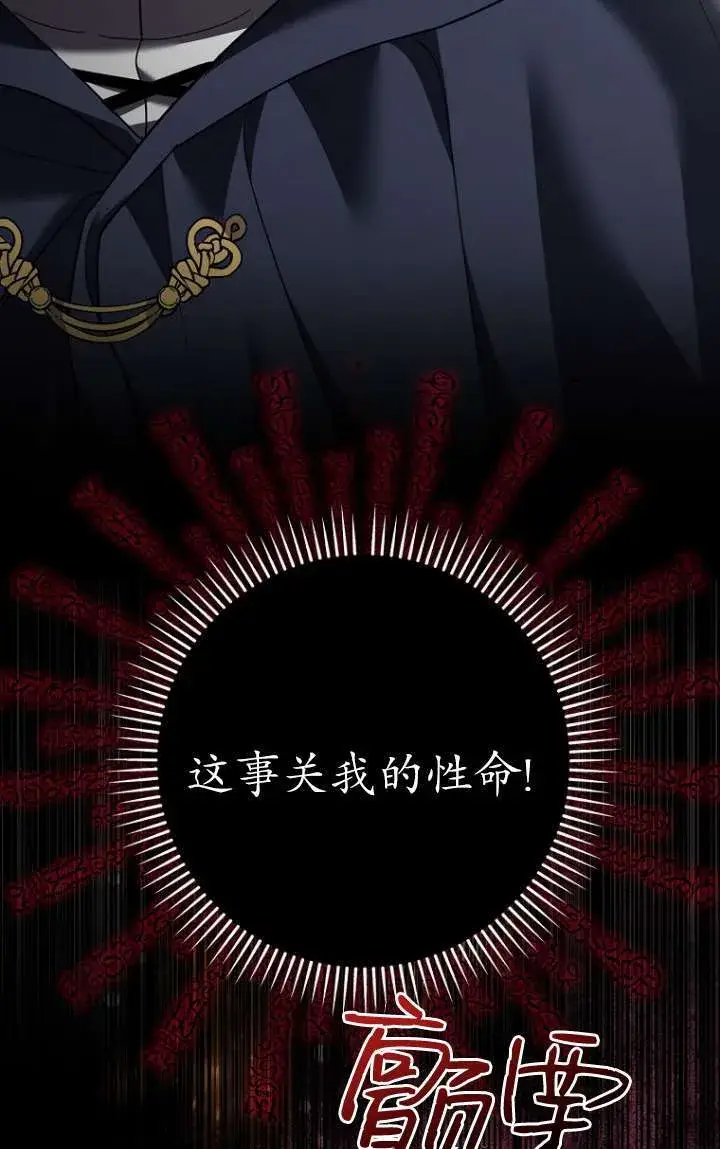 漫画《黑幕未婚夫阻碍我的花路》第32话第76张图