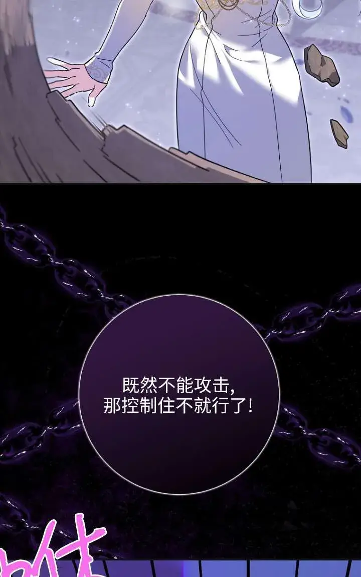 漫画《黑幕未婚夫阻碍我的花路》第32话第79张图