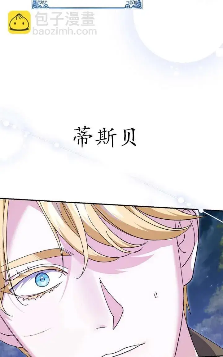 漫画《黑幕未婚夫阻碍我的花路》第32话第8张图